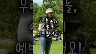 Day39. 주일 브이로그 | ‘예배’와 ‘피크닉’과 ‘체육대회’ 사이 어디쯤…