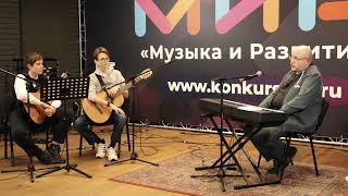 Мастер-класс конкурса «МиР - Музыка и Развитие» / Гитара / Александр Иванов (26 декабря 2021)