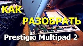 Как разобрать планшет Prestigio Multipad 2 Ultra Duo 8.0 (PMP7280C Duo) (disassembly)