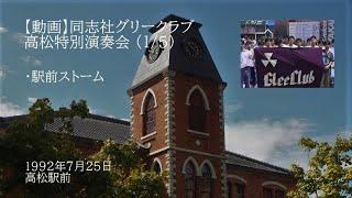 1992年高松演奏会 1.「駅前ストーム」