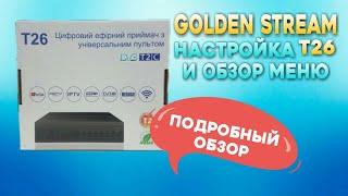 DVB-T2 приёмник Golden Stream T26: настройка и обзор меню.