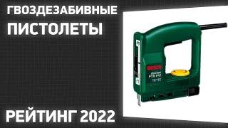 ТОП—7. Лучшие гвоздезабивные пистолеты (нейлеры). Рейтинг 2022 года!