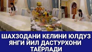 ШАХЗОДАНИ КЕЛИНИ ЮЛДУЗ ЯНГИ ЙИЛ ДАСТУРХОНИ ТУЗДИ 