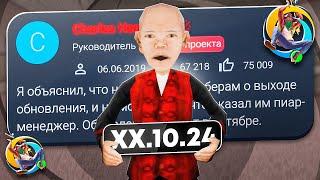  ОТМЕНА ОБНОВЛЕНИЯ на ONLINE RP? - ПОЧЕМУ ПЕРЕНЕСЛИ НОВОЕ ОБНОВЛЕНИЕ на ОНЛАЙН РП?!