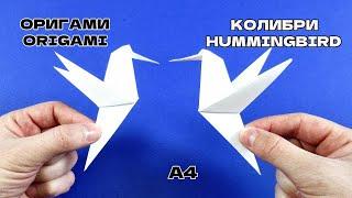 Оригами КОЛИБРИ из бумаги А4Origami HUMMINGBIRD made of A4 paper