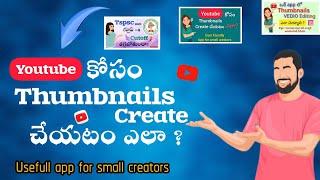 Easy THUMBNAIL Making ||Inshot Telugu Tutorial || How To Make Thumbnails #thumbnail #easy #edit #yt