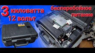 Без перебойное питание 12 в. 3кв.  Большой повербанк.на все случаи жизни