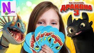 КАК Приручить ДРАКОНА 3! Бумажные Сюрпризы Коллекция драконов! Dragon 3! Nyuta Play