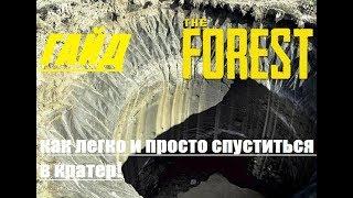 The Forest (V0.67b) -Гайд как легко и просто спуститься в кратер!