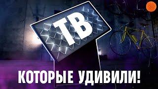 ТОП 7 телевизоров, которые удивили в 2020 году 