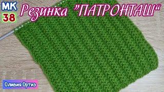 РЕЗИНКА "ПАТРОННАЯ ЛЕНТА" ("ПАТРОНТАШ") / Объемная, рельефная, одинаковая с двух сторон резинка