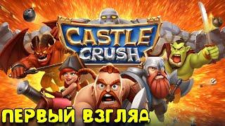 Castle Crush Epic Battle Free Strategy Games Не разу не проиграл #1