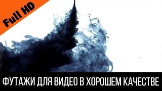 Футаж: Переход Черный дым / Темный переход | Dark morph transition