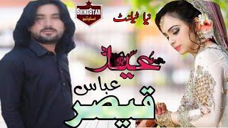 Asaan eid mnao ||Qaiser Abbas ||song by shinestar studio