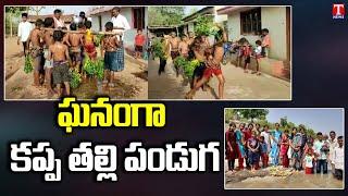 Frog Festival For Rains At Adilabad | T News