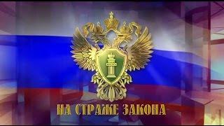 Историко-документальный фильм «На страже закона»