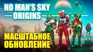 No Man's Sky Origins - Крупное бесплатное обновление // Подробности // Что изменилось // 2020