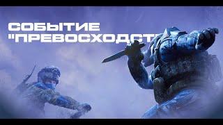 Warface |  НОВОЕ СОБЫТИЕ | СКУПАЕМ ВСЁ : )