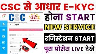 CSC से आधार E-KYC होना START | NSP Bio-Auth Kaise Kare | CSC Se NSP Registration Start