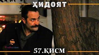 ХИДОЯТ КИСМИ 57 | СЕЗОНИ 2-юм