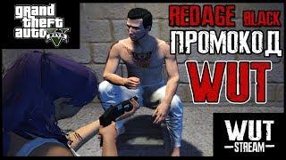  GTA REDAGE BLACK - ГАЙД: КАК НЕ ПОПАСТЬ В ЛСПД  ПРОМОКОД - WUT - ТЕГ АВТОРА В EPIC GAMES 