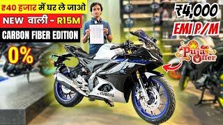 Finally Yamaha R15M Carbon Fiber Edition - Finance EMI Cost and Price | Down Payment New R15M