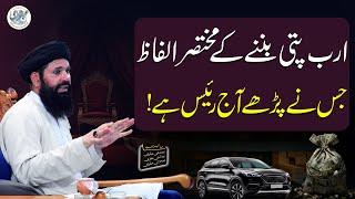 Kiya Ap Ameer Hona Chahtay Hein | Daulat Mand Hone Ka Wazifa | Ubqari Hindi/Urdu