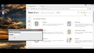 Новый способ взлома Yandex денег  2016  ПРОВЕРЕНО