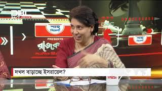 ‘দখল’ বাড়াচ্ছে ইসরায়েল? || রাজকাহন || Rajkahon 2 || DBC NEWS 16/04/19