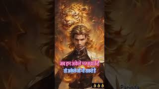 jab ham akele mar sakte h
