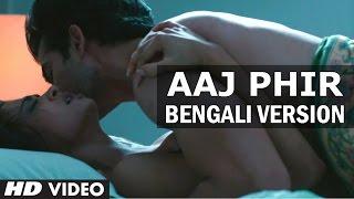 Hate Story 2 : Aaj Phir Tumpe Bengali Version Ft. Hot Surveen Chawla | Aman Trikha, Khushbu Jain