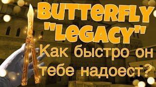 Butterfly "Legacy" - Очень быстро надоест | Геймплей бабочки в Standoff 2 (0.18.0)