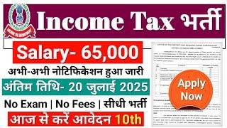 Income Tax New Vacancy 2025 | Income Tax Recruitment 2025 | Latest Government Jobs 2025 | 10th Pass