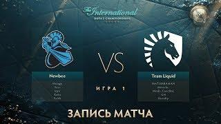 Newbee vs Liquid, The International 2017, ГРАНДФИНАЛ, Игра 1