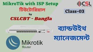 Part-01 | Bandwidth Management | MikroTik Bangla Tutorial | Class-03 | MikroTik Training