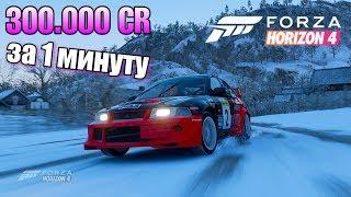 Forza Horizon 4 глитч на деньги 300к в минуту! (Porsche 911 turbo 3.3 money glitch)