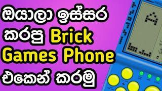 How to play brick games on your phone.