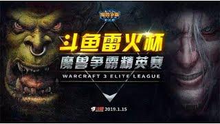 WarCraft 3 Douyu Thunder Fire Cup Группа A с Майкером