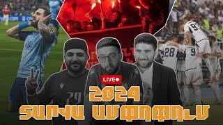 2024թ. գլխավոր իրադարձությունները հայկական ֆուտբոլում | Live քննարկում