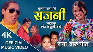 New Rana Tharu Song ( Sajani)  // Ramdev Rana ( Sagar ) , Sangita Chaudhary // Ft. Shivraj Rana