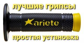 Ставлю грипсы Ariete. Настоящие итальянские резинки для руля Kawasaki. Простая установка,  лайвхак 