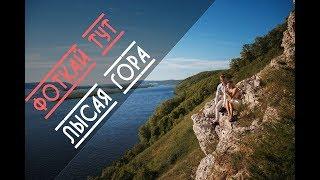 ФОТКАЙ ТУТ #3 - Лысая гора / места для фотосессий в Самаре