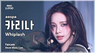 [#음중직캠] aespa KARINA (에스파 카리나) – Whiplash FanCam | 쇼! 음악중심 | MBC241026방송