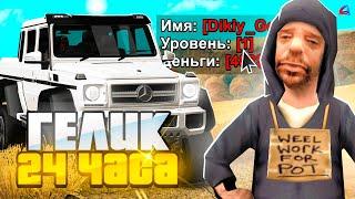 КУПИЛ ГЕЛИК за 24 ЧАСА на 1 LVL в GTA SAMP на ARIZONA RP