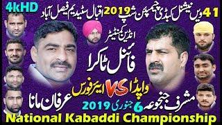 Final Kaaddi Match Wapda vs Air Force Commissioner National Kabddi Cup Faisalabad