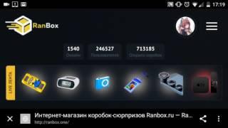 RANBOX + ПРОМОКОД