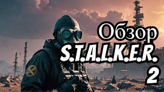 S.T.A.L.K.E.R. 2 -  ГОРИТ ЖОПА, НО ДЕРЖИТ НОСТАЛЬГИЯ?