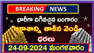 Today gold rate | today gold price in Telugu | today gold,silver rates | daily gold, silver rates