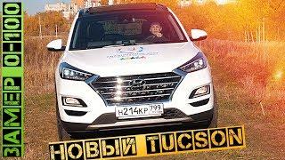 НОВЫЙ HYUNDAI TUCSON 2018 - Тест драйв и обзор от #PRODRIVE