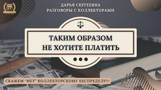 ЮРИДИЧЕСКИ ПОДКОВАНЫ ⦿ Звонки Коллекторов / Услуги Юриста / Списание Долгов /Бесплатная Консультация